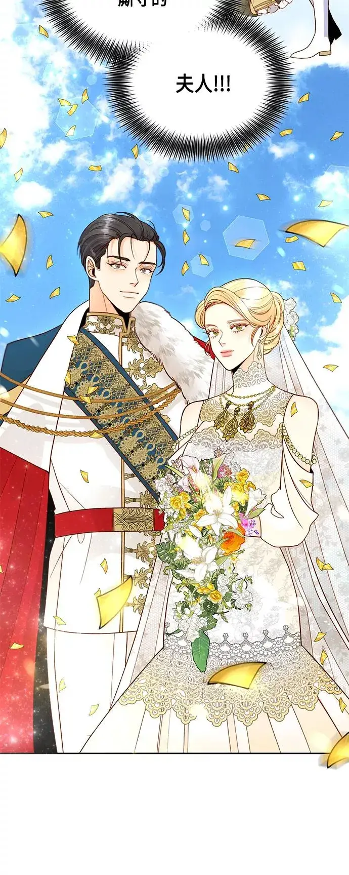 漫画《再婚皇后》第93话第24张图
