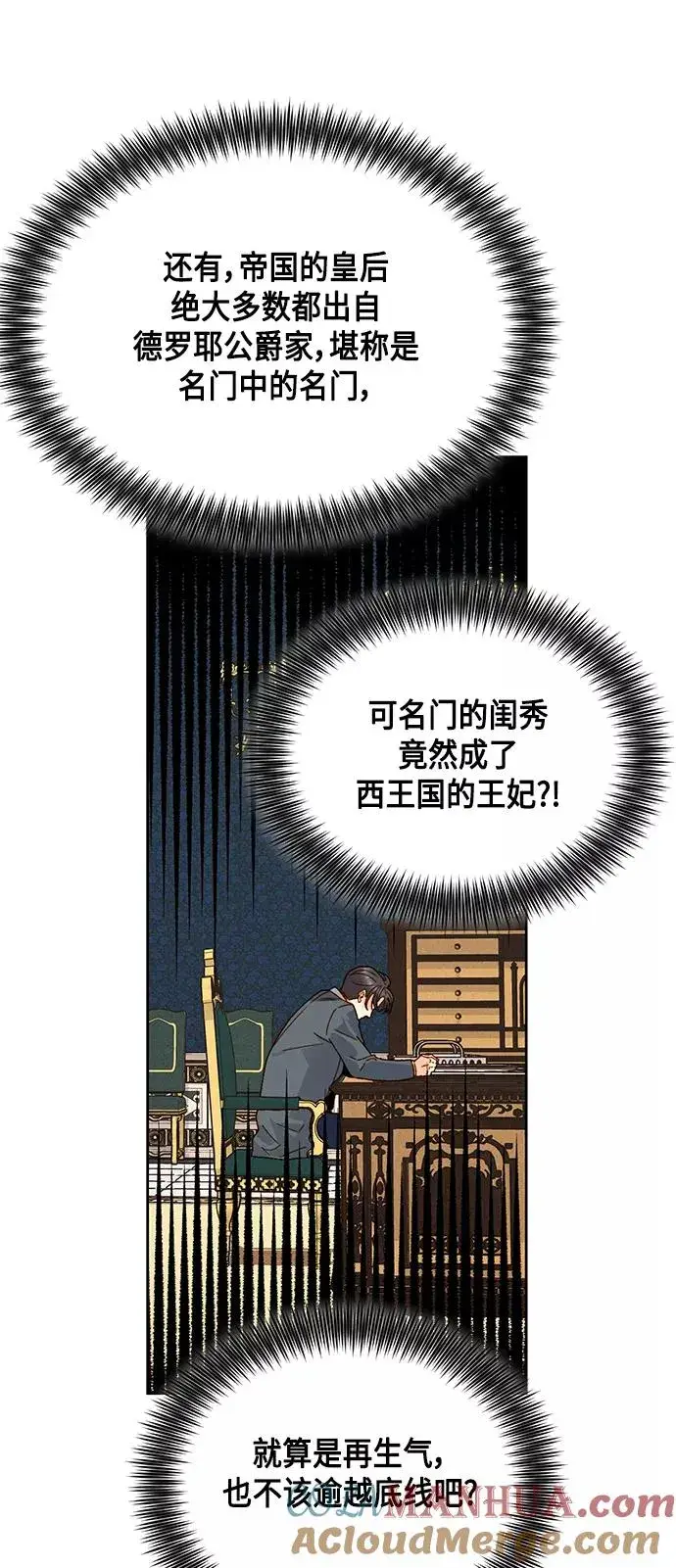 漫画《再婚皇后》第93话第25张图