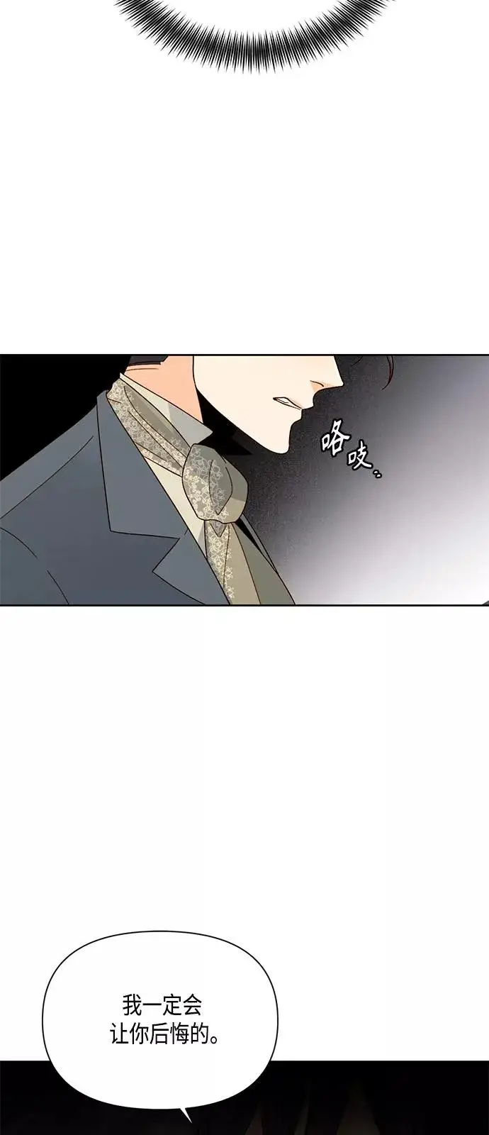 漫画《再婚皇后》第93话第26张图