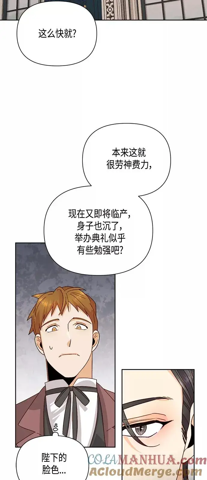 漫画《再婚皇后》第93话第28张图