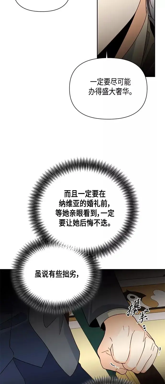 漫画《再婚皇后》第93话第29张图