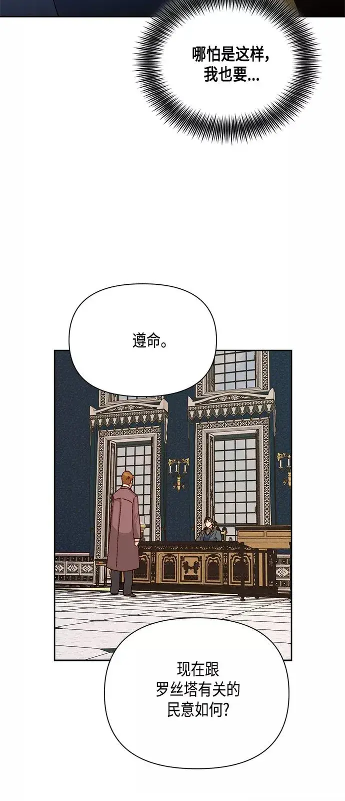 漫画《再婚皇后》第93话第30张图