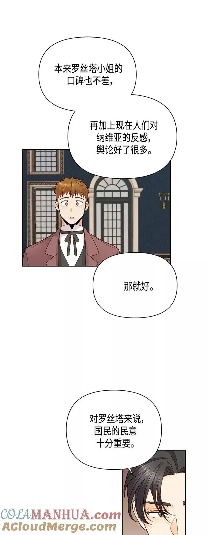 漫画《再婚皇后》第93话第31张图
