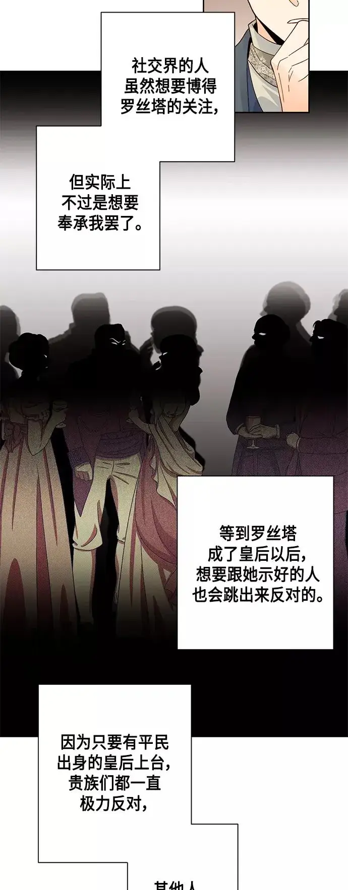 漫画《再婚皇后》第93话第32张图