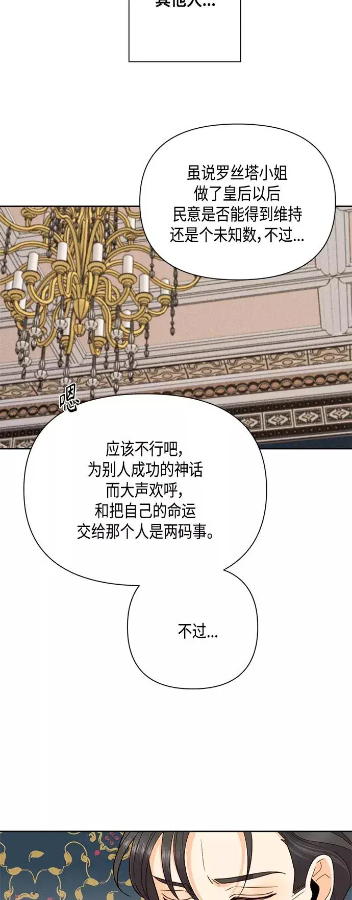 漫画《再婚皇后》第93话第33张图