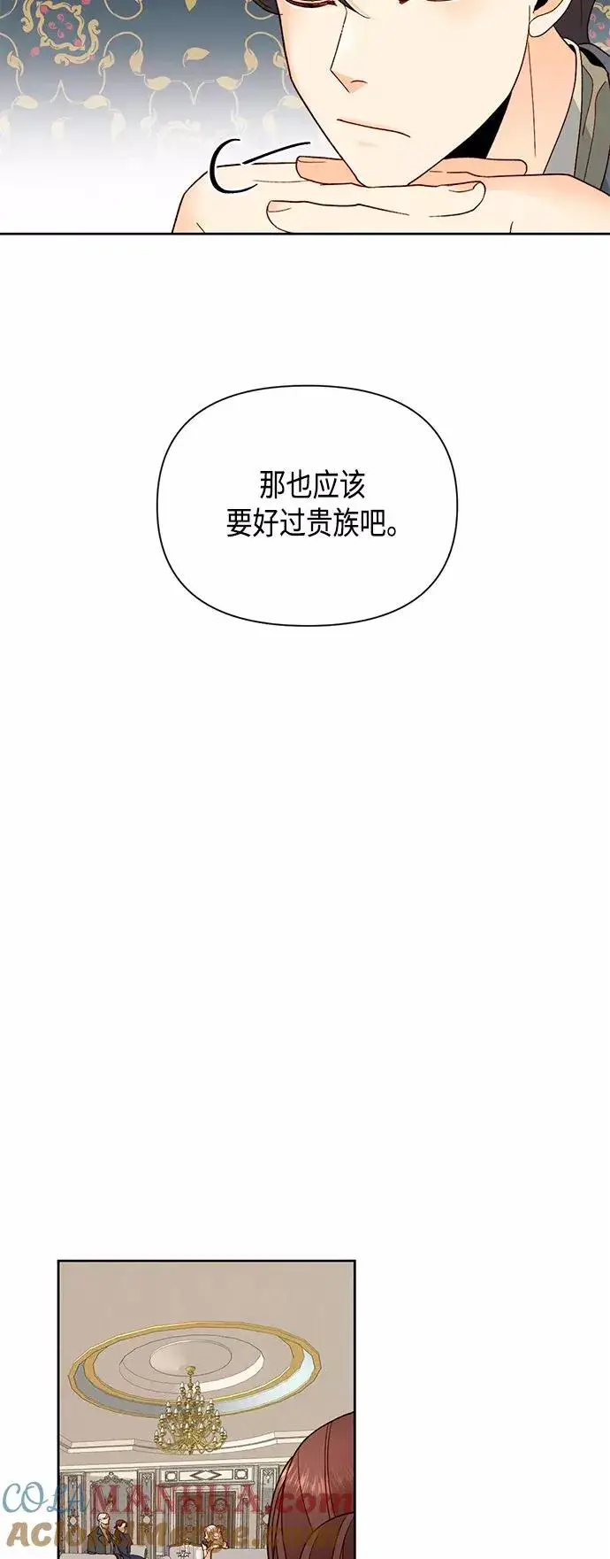 漫画《再婚皇后》第93话第34张图