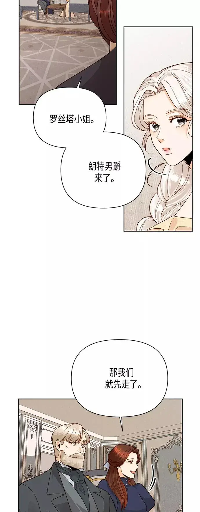 漫画《再婚皇后》第93话第35张图