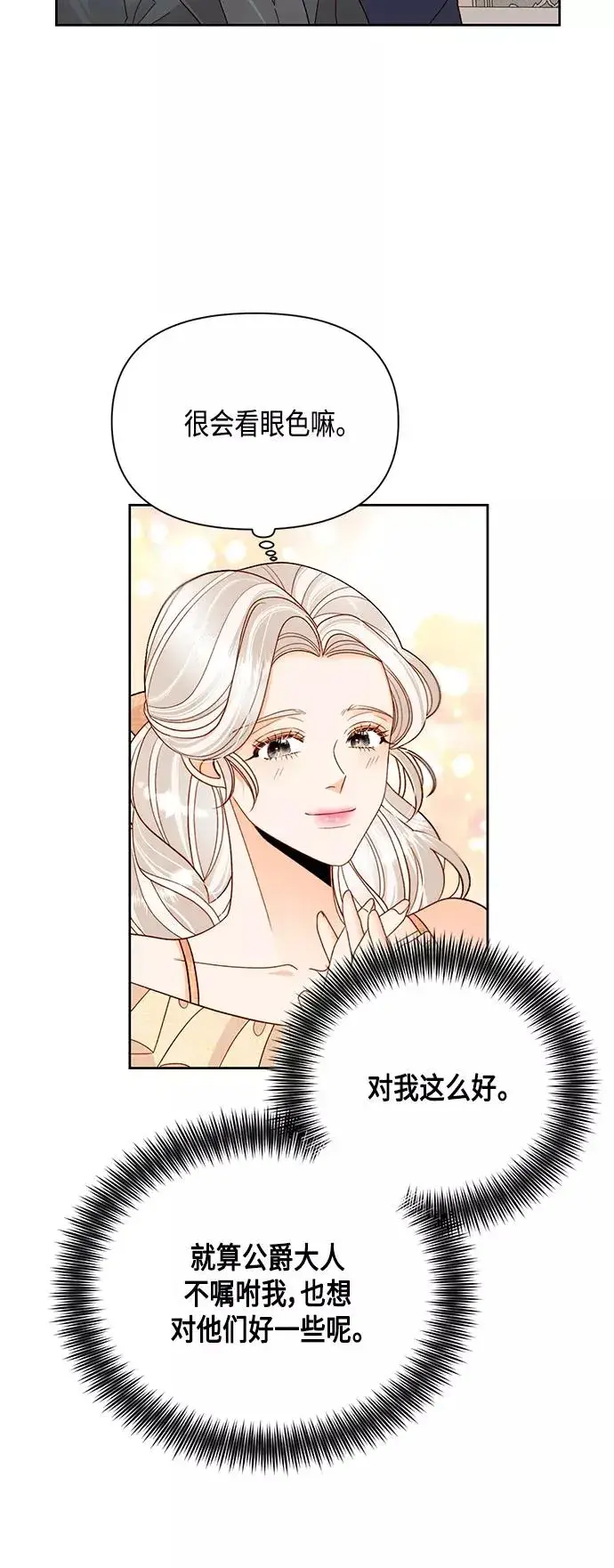 漫画《再婚皇后》第93话第36张图
