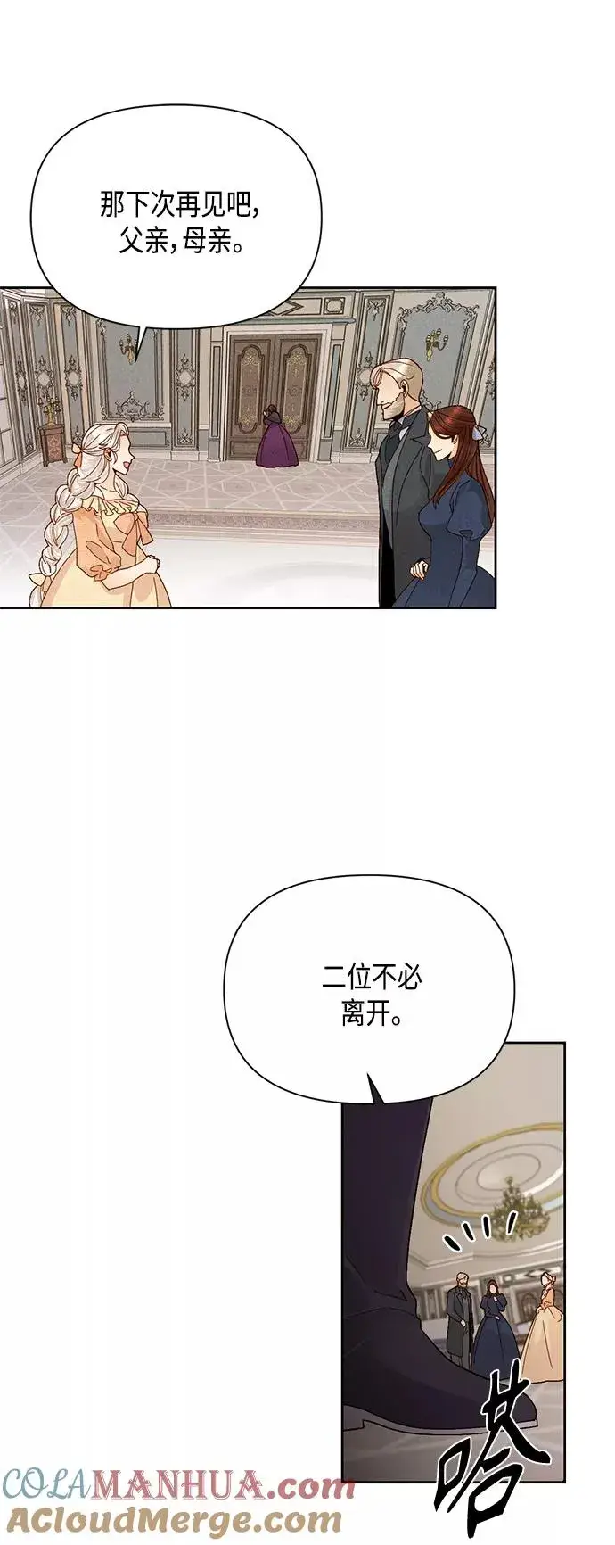 漫画《再婚皇后》第93话第37张图