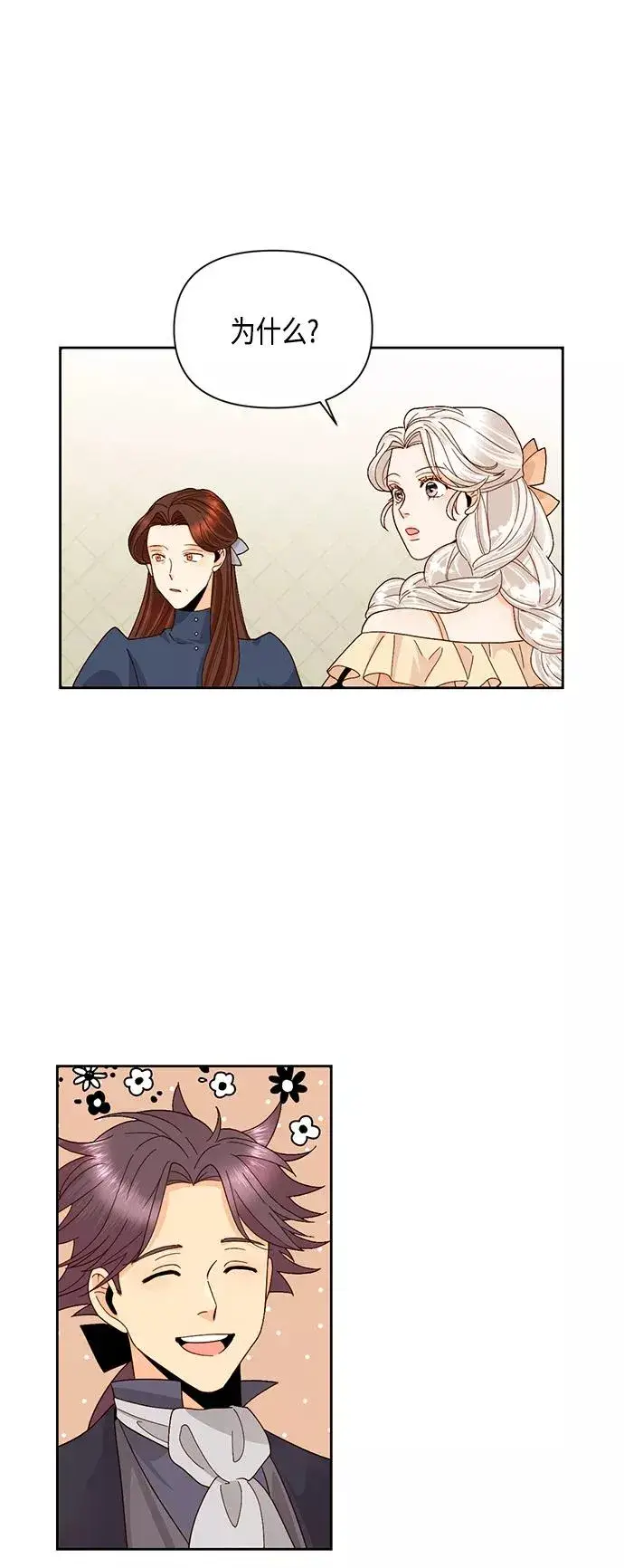 漫画《再婚皇后》第93话第38张图
