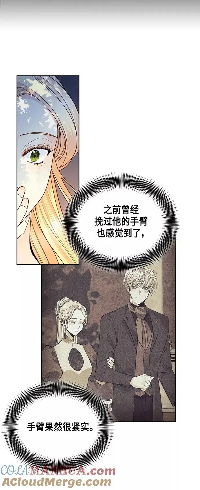 漫画《再婚皇后》第93话第4张图