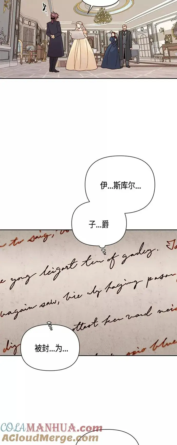 漫画《再婚皇后》第93话第40张图