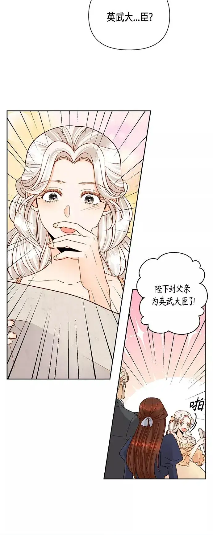 漫画《再婚皇后》第93话第41张图