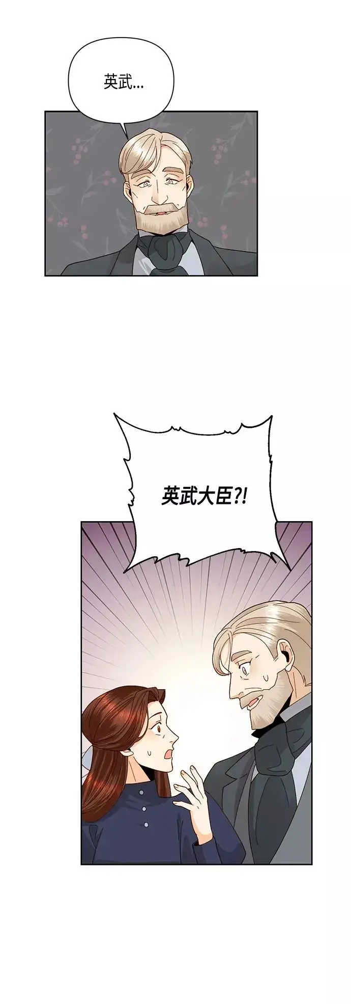 漫画《再婚皇后》第93话第42张图