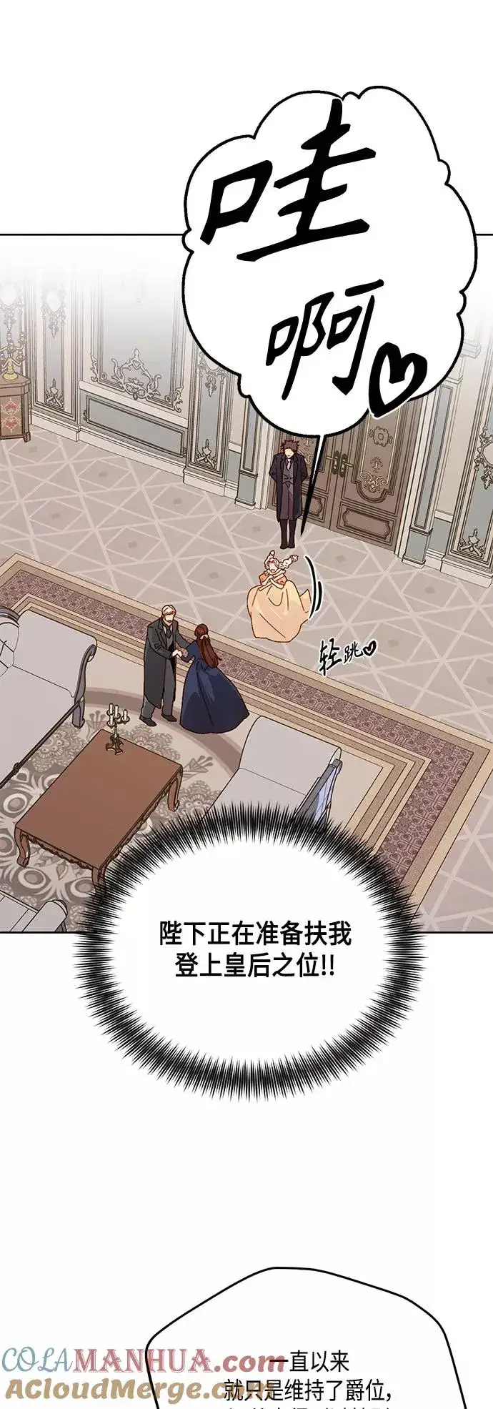 漫画《再婚皇后》第93话第43张图