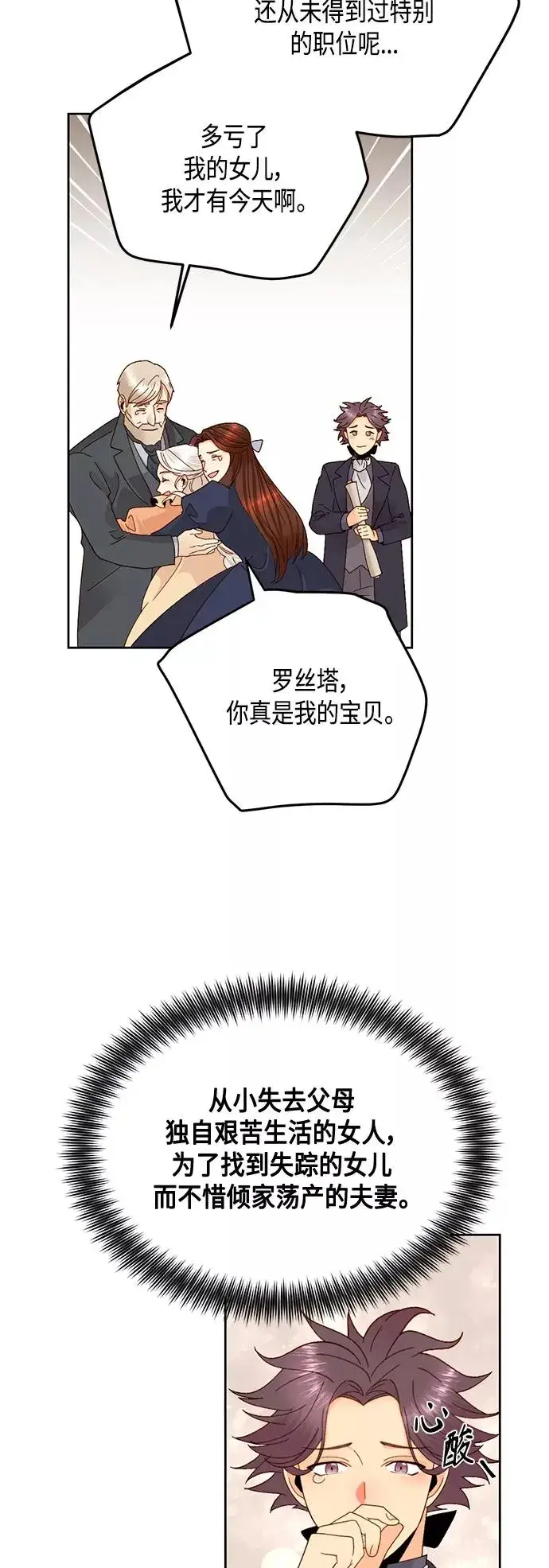 漫画《再婚皇后》第93话第44张图