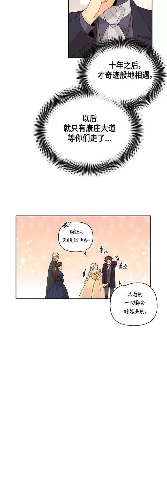 漫画《再婚皇后》第93话第45张图