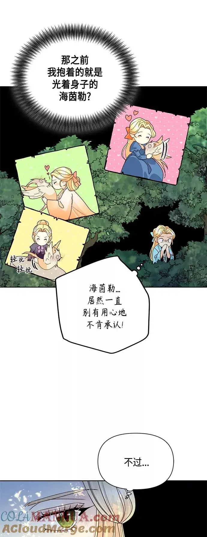 漫画《再婚皇后》第93话第7张图