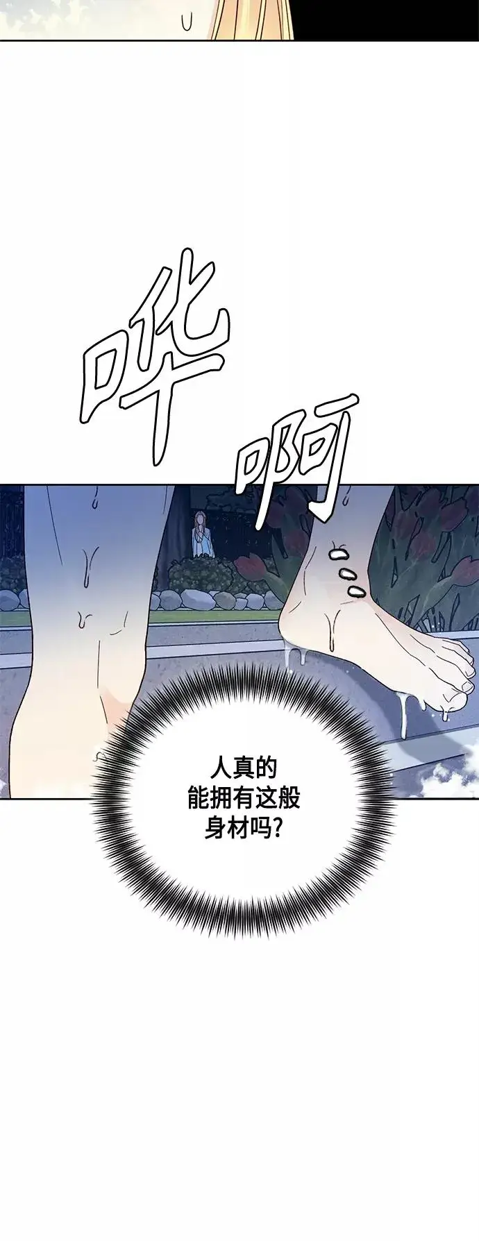 漫画《再婚皇后》第93话第8张图
