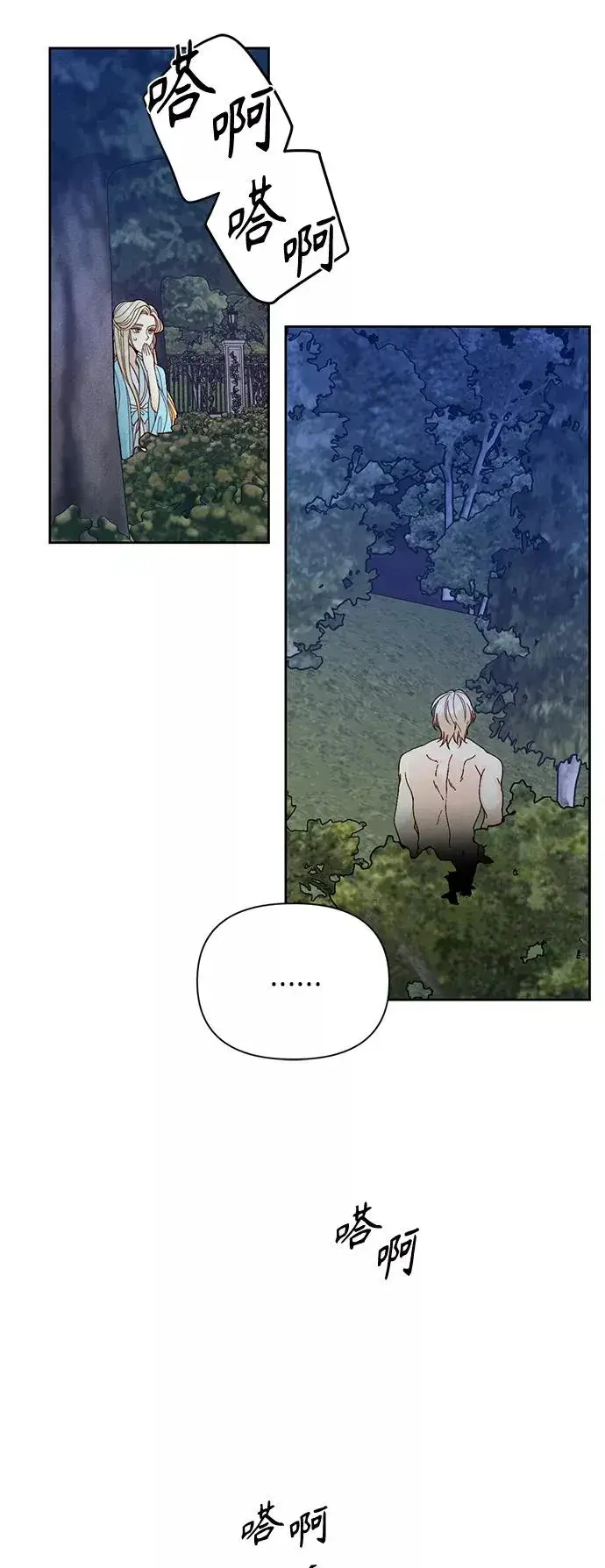 漫画《再婚皇后》第93话第9张图