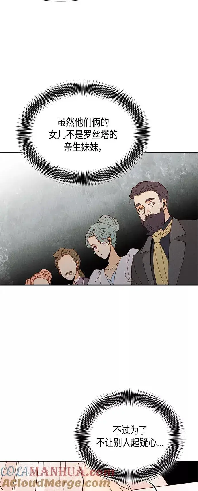 漫画《再婚皇后》第94话第10张图