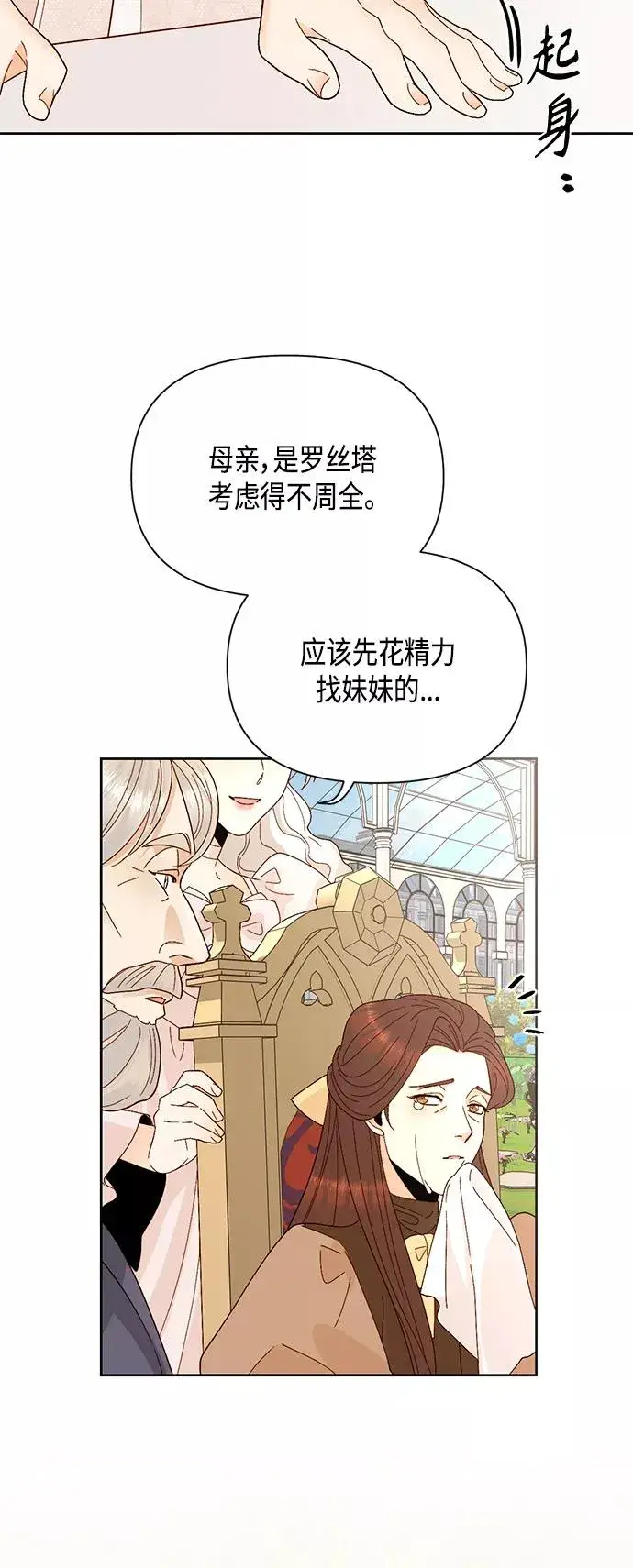 漫画《再婚皇后》第94话第11张图