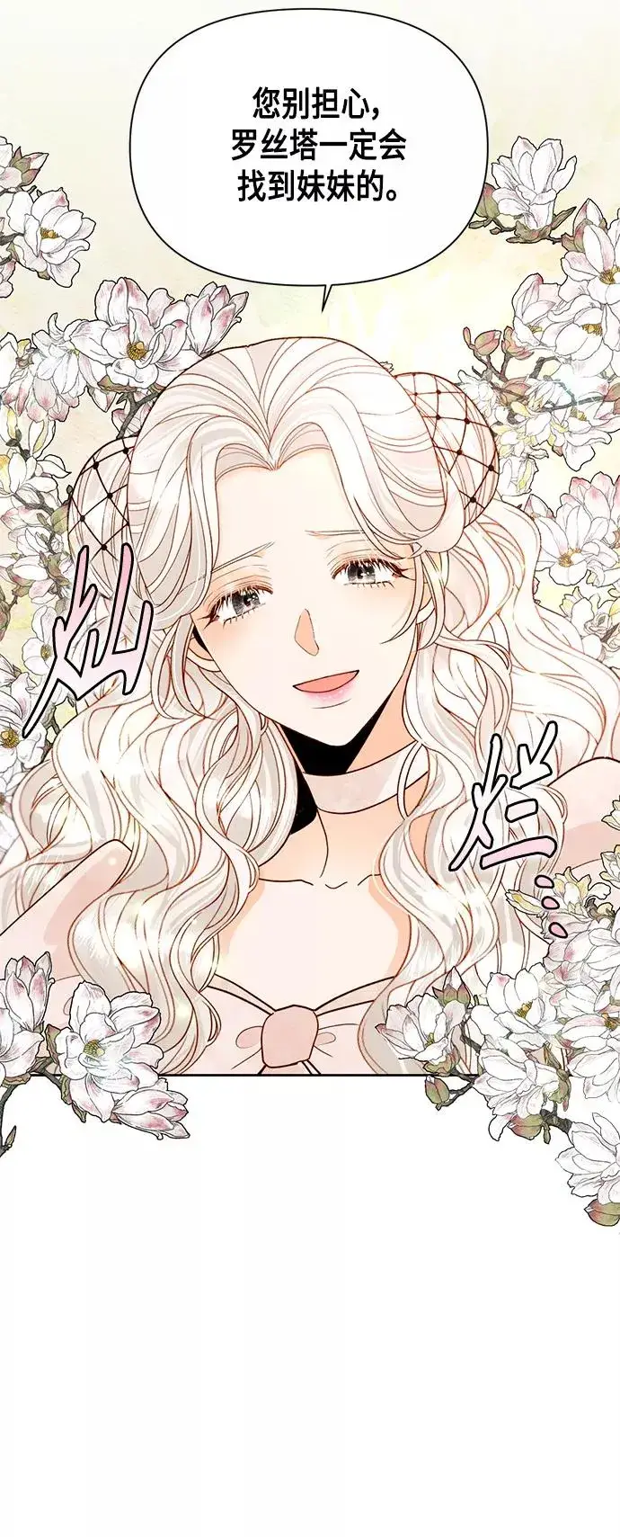 漫画《再婚皇后》第94话第12张图