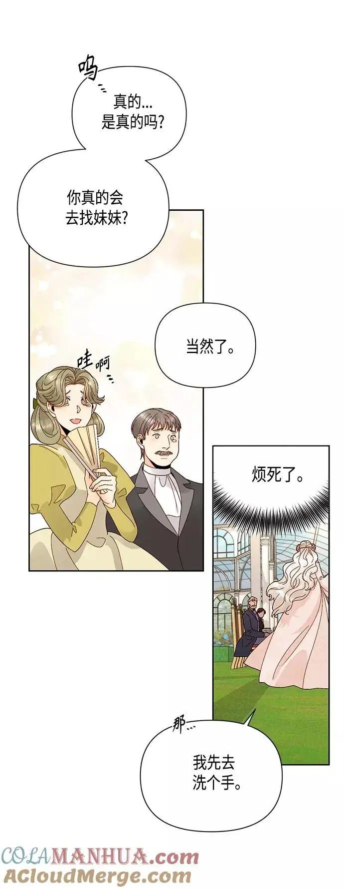 漫画《再婚皇后》第94话第13张图