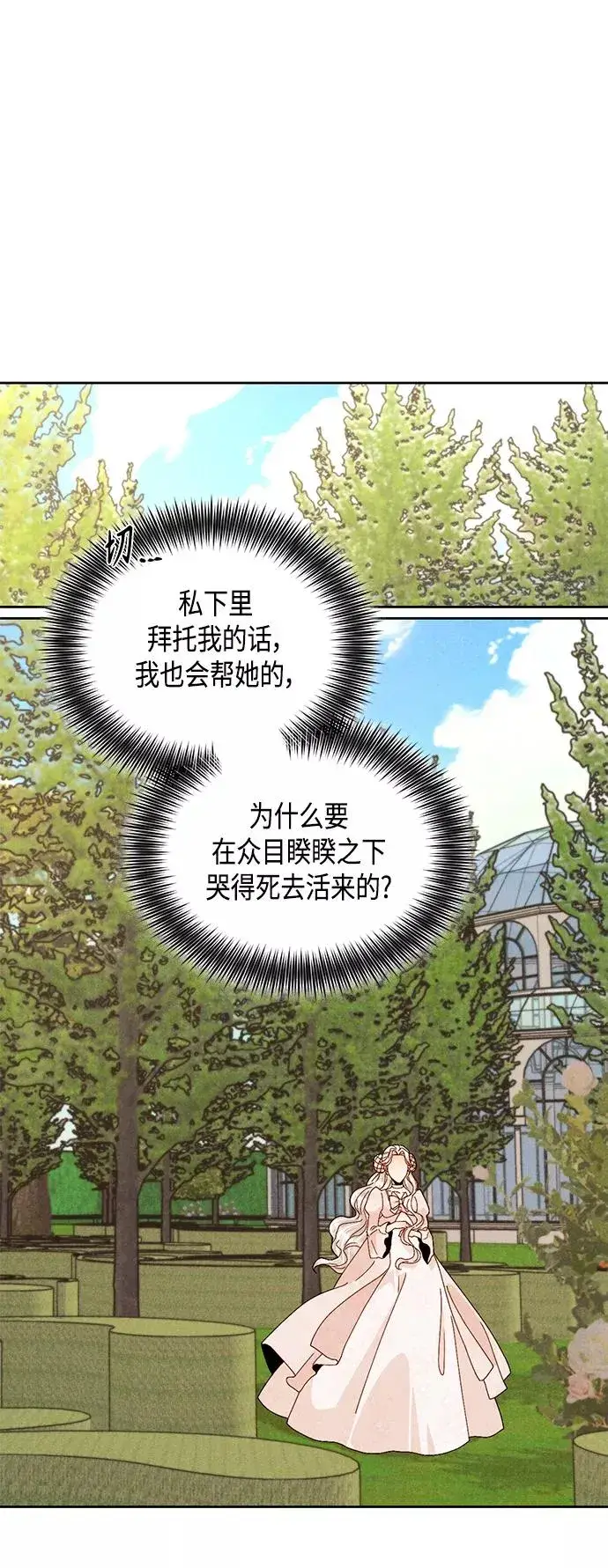 漫画《再婚皇后》第94话第14张图
