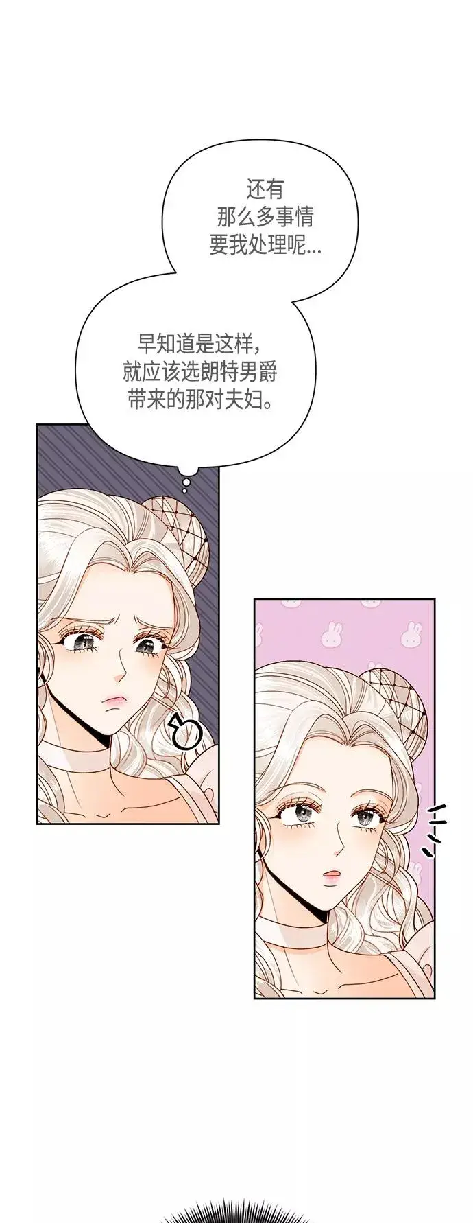 漫画《再婚皇后》第94话第15张图