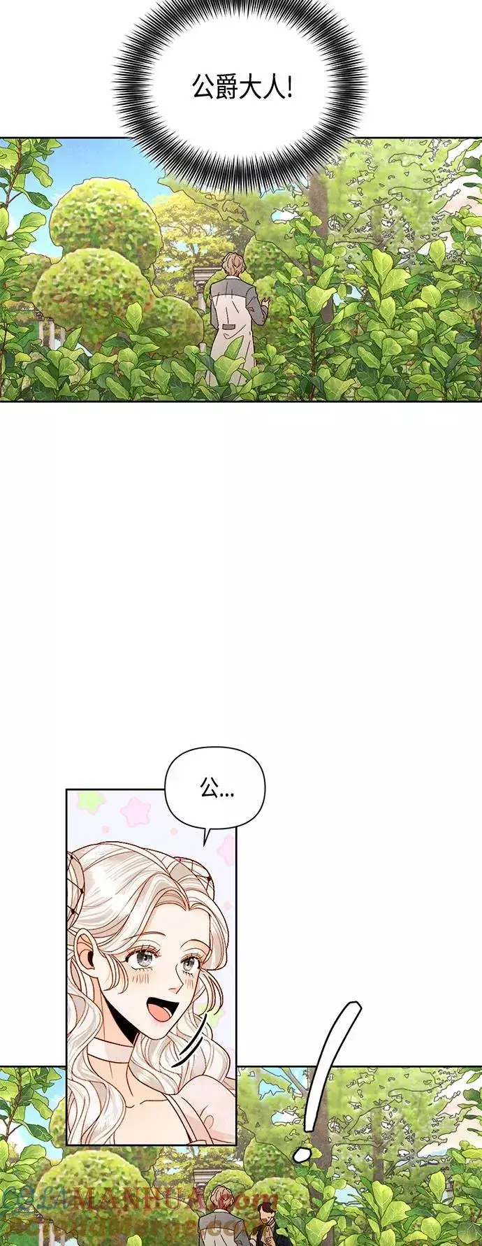 漫画《再婚皇后》第94话第16张图