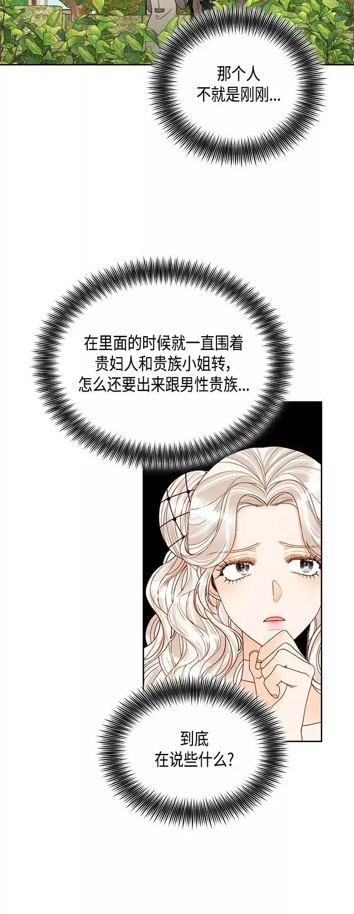 漫画《再婚皇后》第94话第17张图