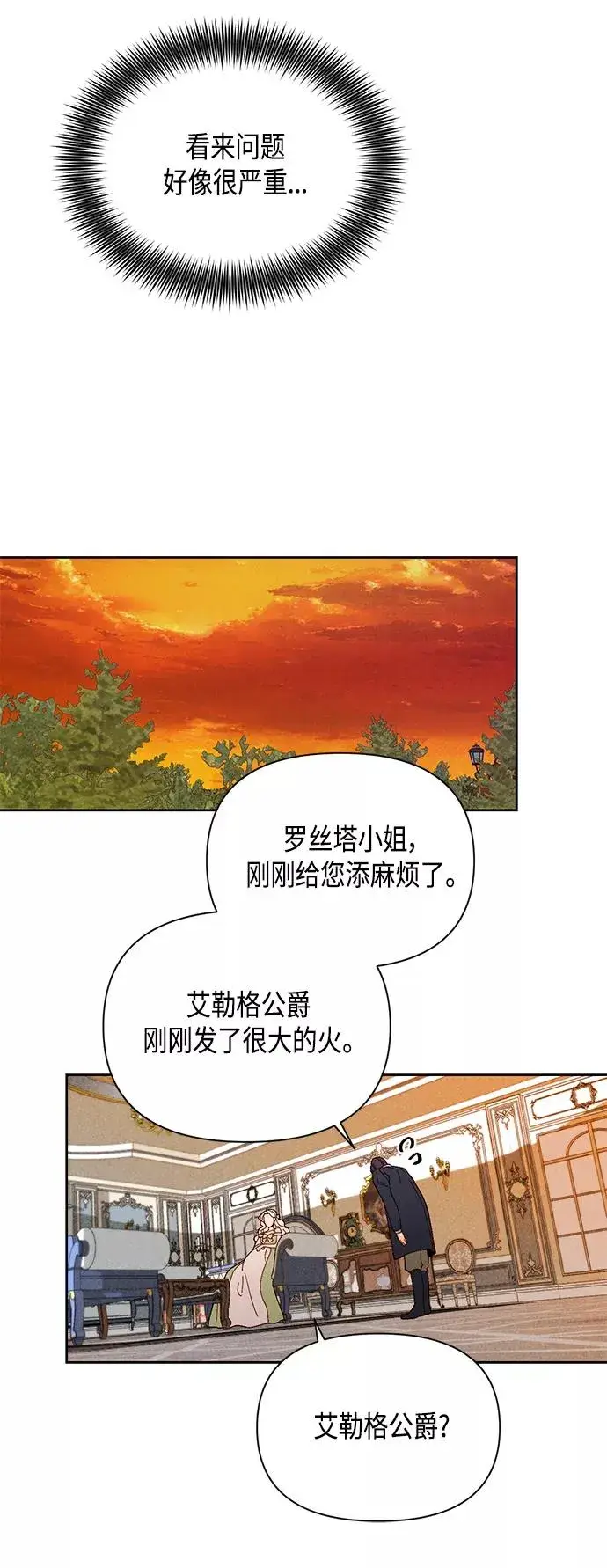 漫画《再婚皇后》第94话第18张图