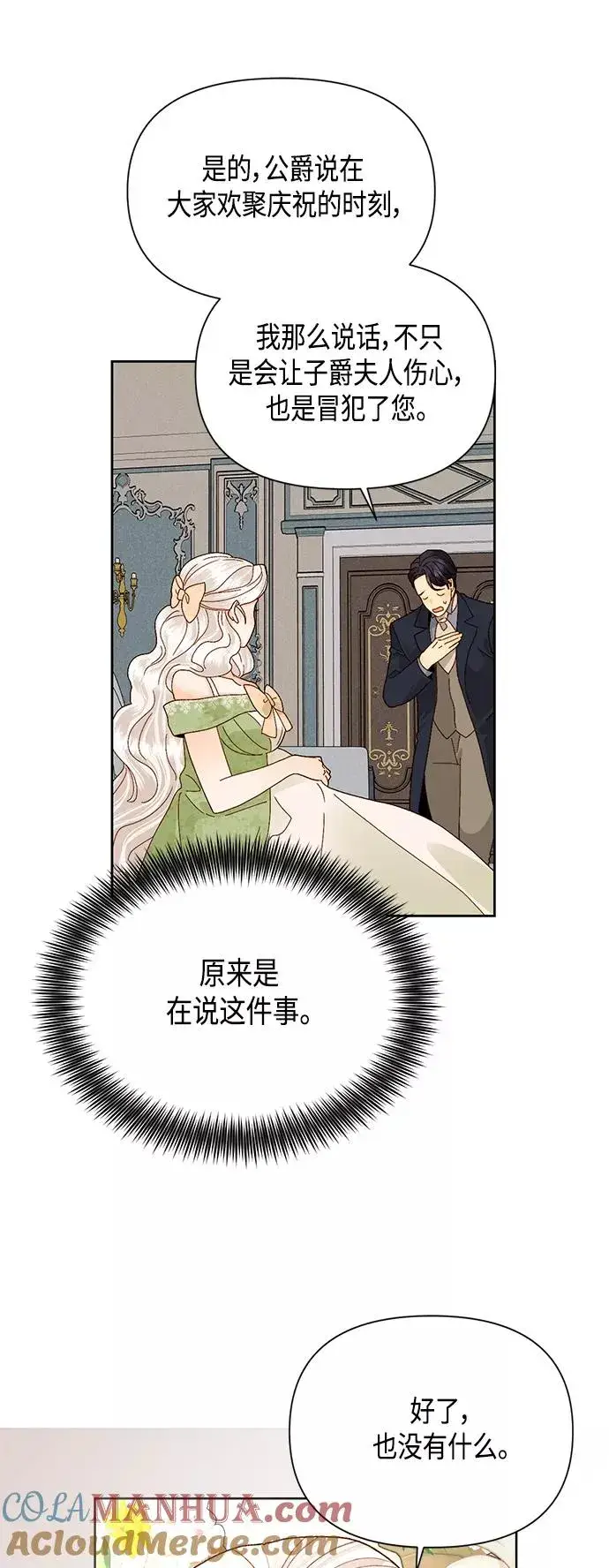 漫画《再婚皇后》第94话第19张图