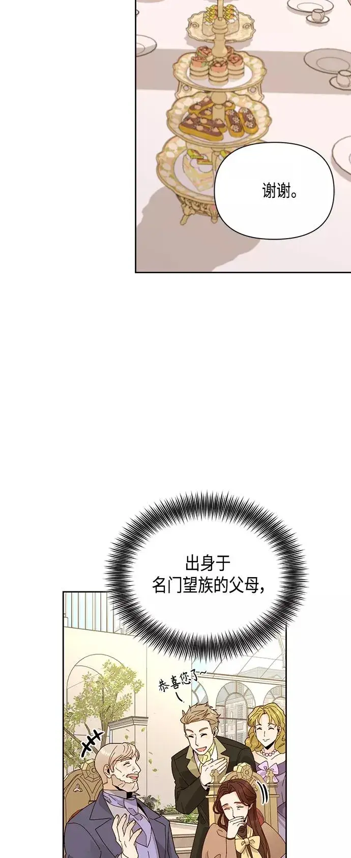 漫画《再婚皇后》第94话第2张图