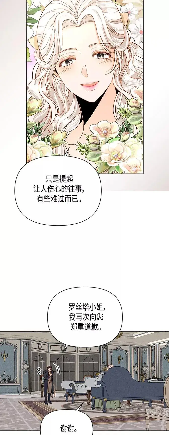 漫画《再婚皇后》第94话第20张图