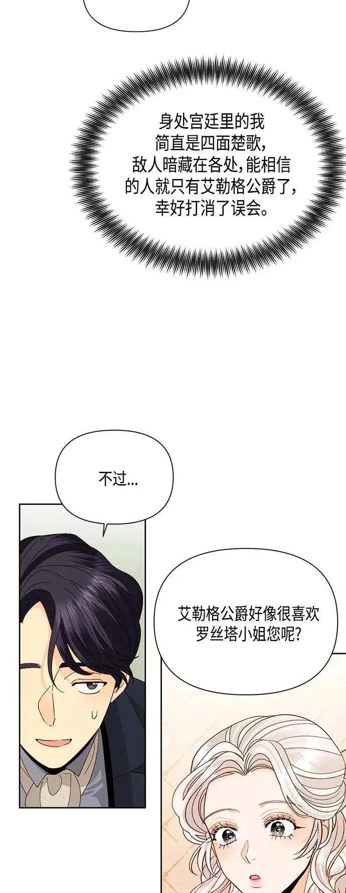 漫画《再婚皇后》第94话第21张图