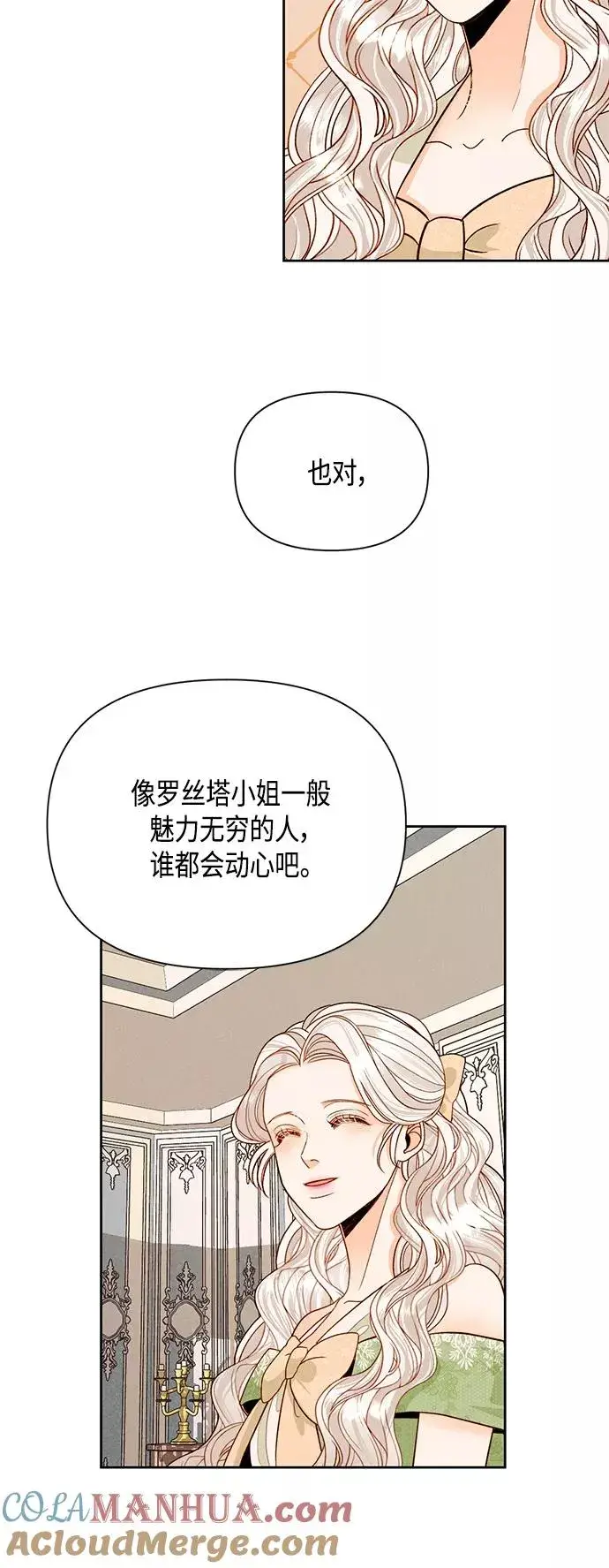 漫画《再婚皇后》第94话第22张图