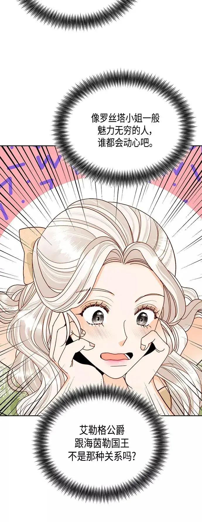 漫画《再婚皇后》第94话第24张图