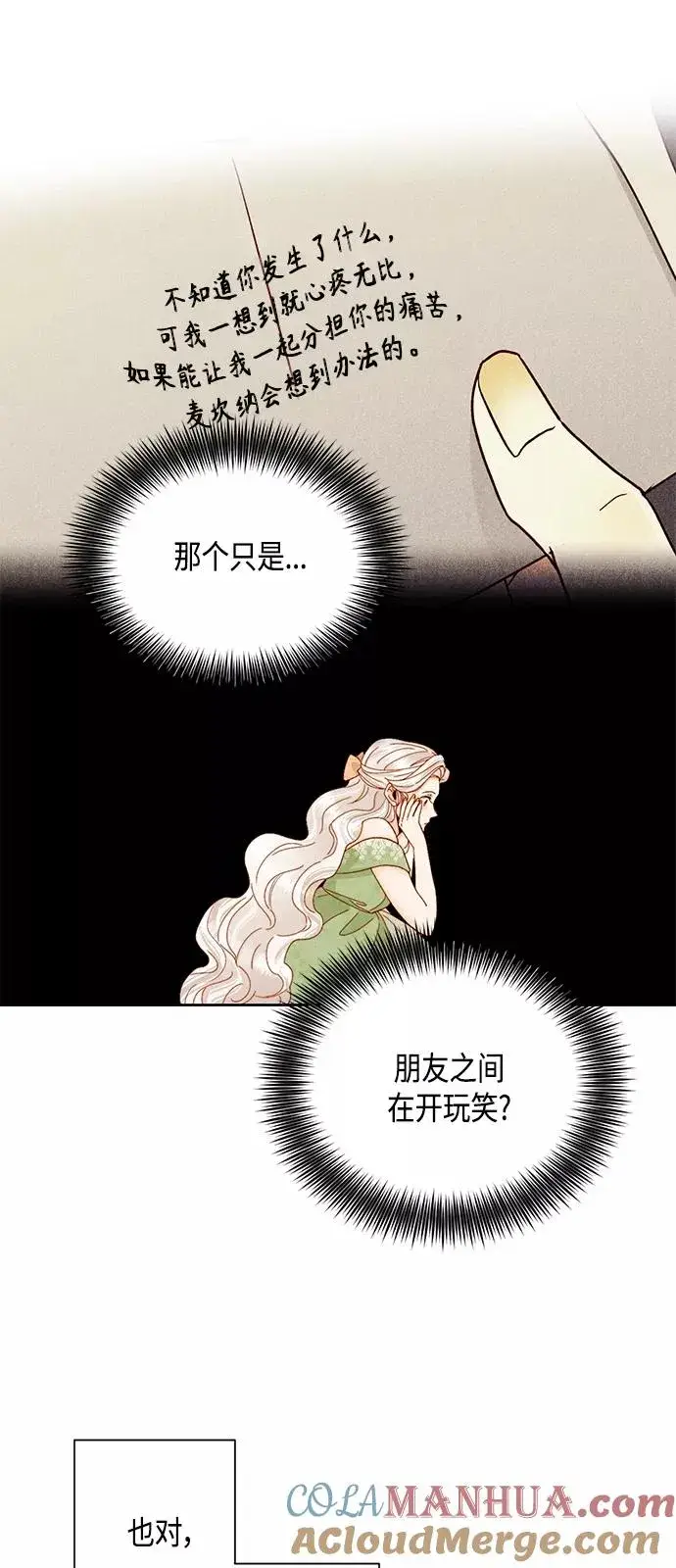 漫画《再婚皇后》第94话第25张图