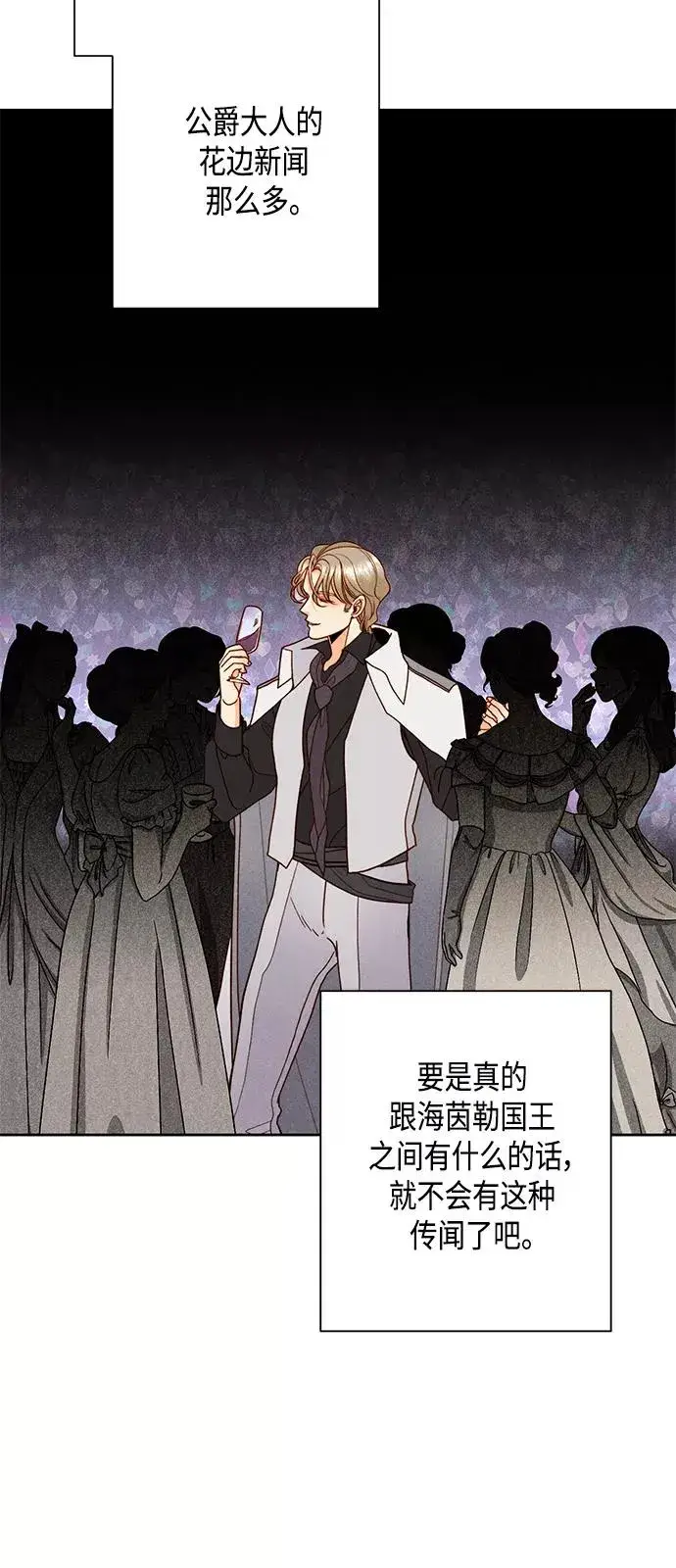 漫画《再婚皇后》第94话第26张图
