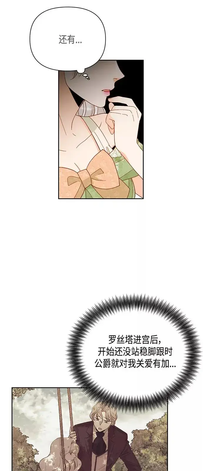 漫画《再婚皇后》第94话第27张图