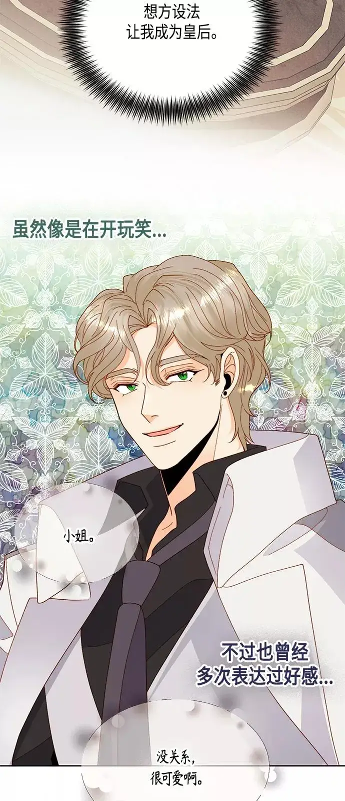 漫画《再婚皇后》第94话第29张图