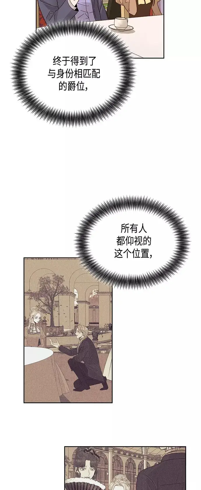 漫画《再婚皇后》第94话第3张图
