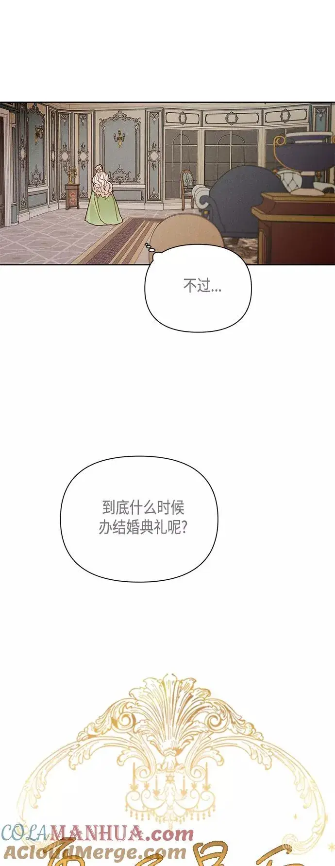 漫画《再婚皇后》第94话第31张图