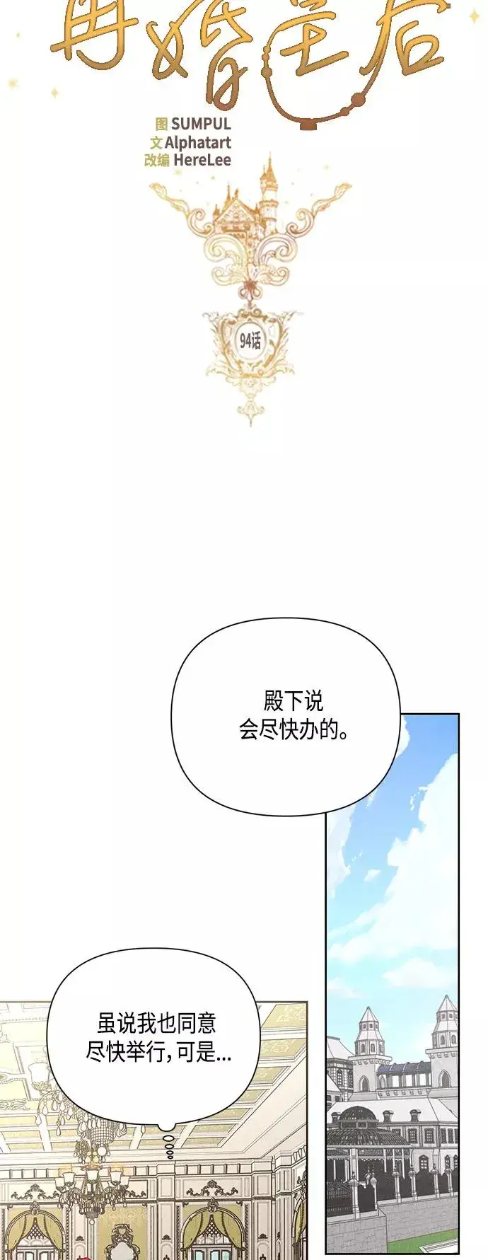 漫画《再婚皇后》第94话第32张图