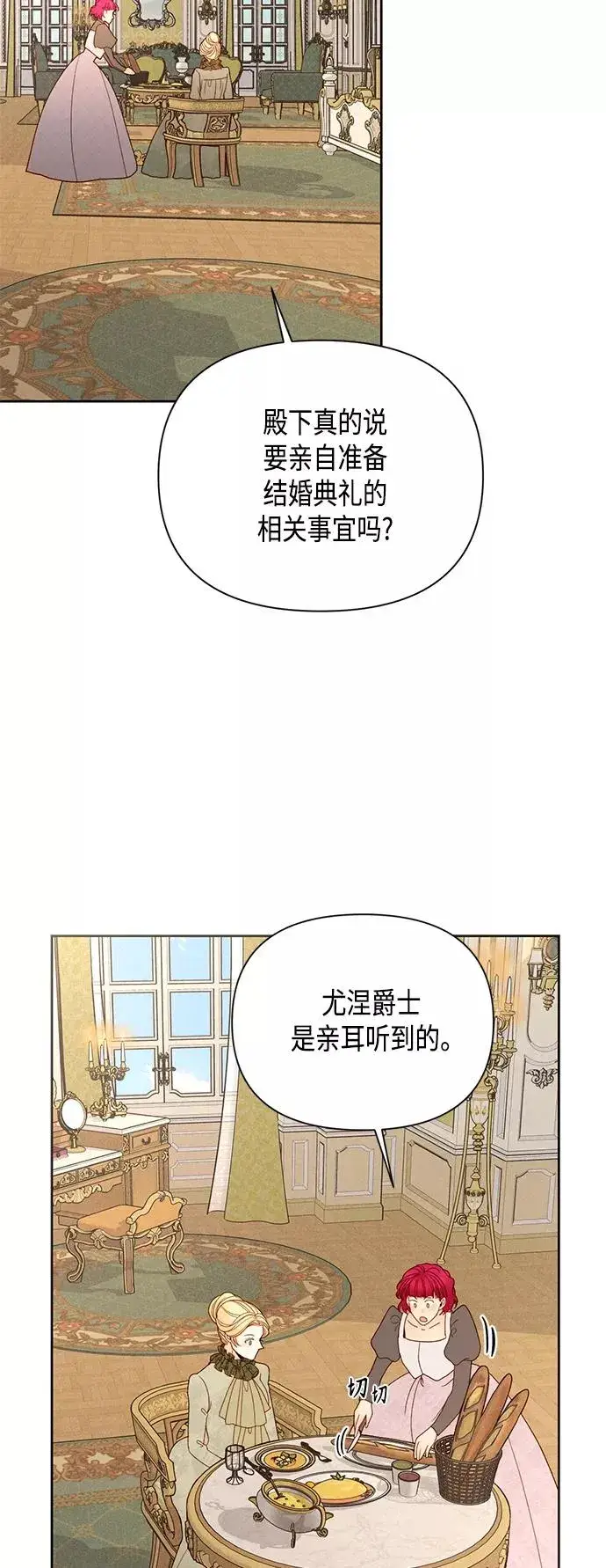 漫画《再婚皇后》第94话第33张图