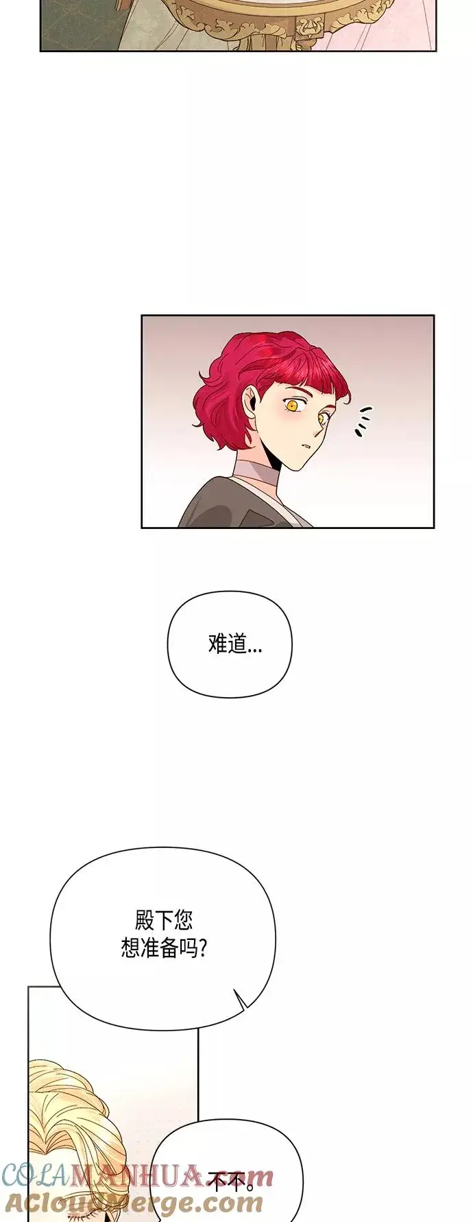 漫画《再婚皇后》第94话第34张图