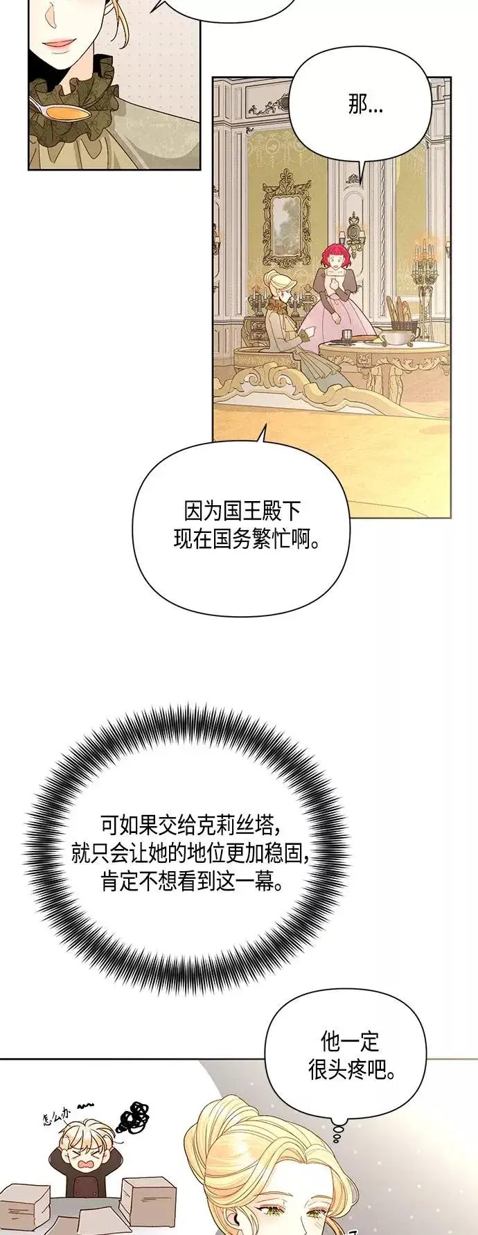 漫画《再婚皇后》第94话第35张图