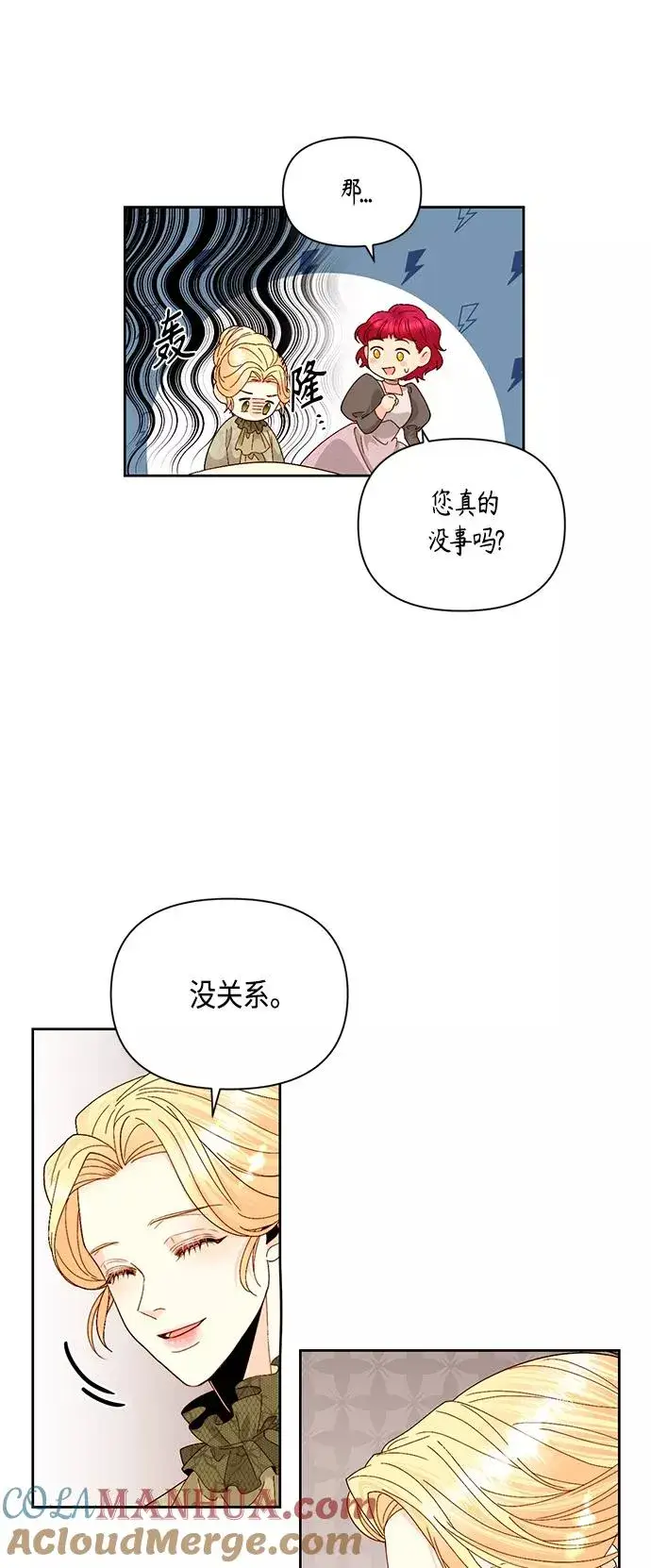 漫画《再婚皇后》第94话第37张图
